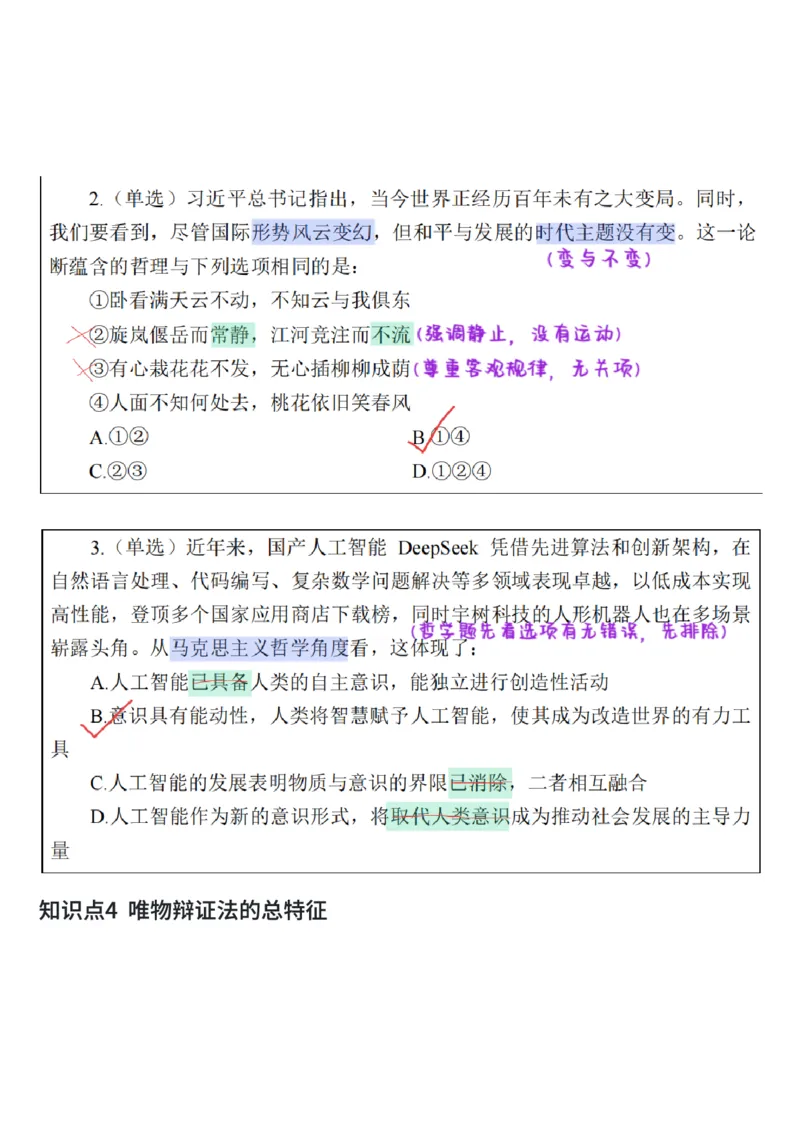 26&middot;政治常识精讲班笔记6_26吉林考备考资料包_06政治理论考点手册、刷题冲刺_2026政治理论笔记