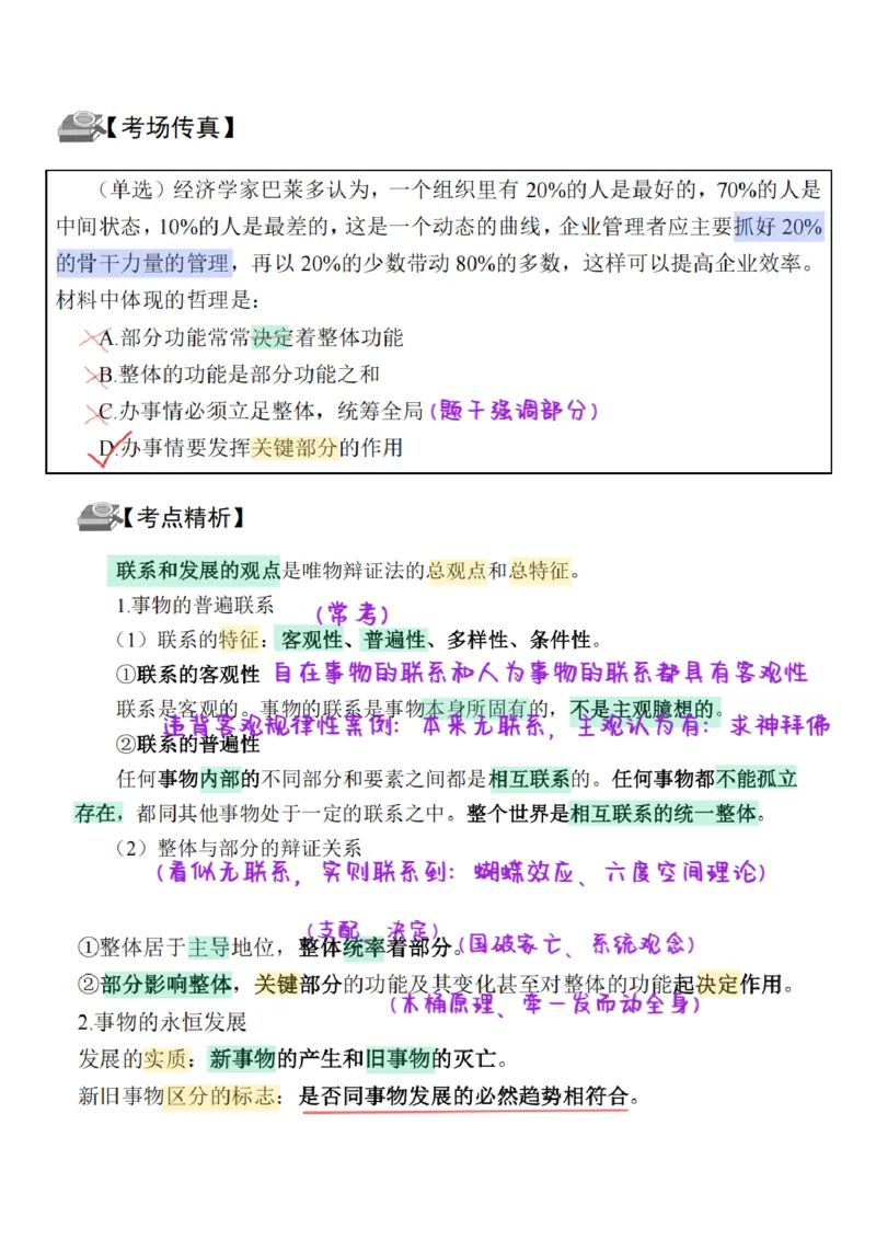 26&middot;政治常识精讲班笔记6_26吉林考备考资料包_06政治理论考点手册、刷题冲刺_2026政治理论笔记