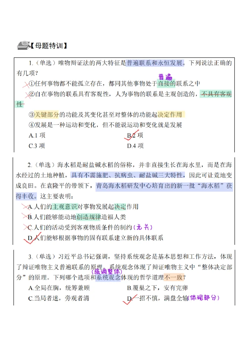 26&middot;政治常识精讲班笔记6_26吉林考备考资料包_06政治理论考点手册、刷题冲刺_2026政治理论笔记