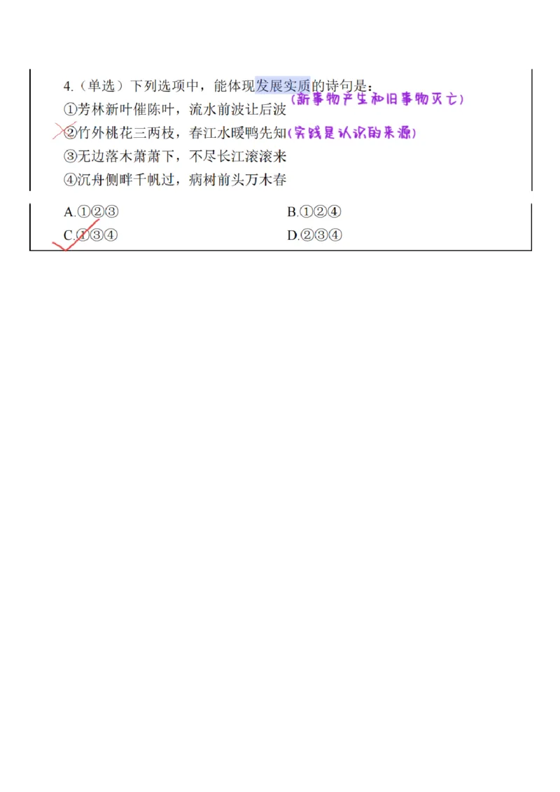 26&middot;政治常识精讲班笔记6_26吉林考备考资料包_06政治理论考点手册、刷题冲刺_2026政治理论笔记