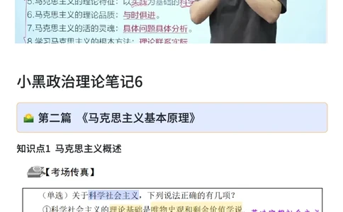 26&middot;政治常识精讲班笔记6_26吉林考备考资料包_06政治理论考点手册、刷题冲刺_2026政治理论笔记