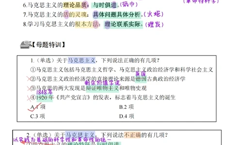 26&middot;政治常识精讲班笔记6_26吉林考备考资料包_06政治理论考点手册、刷题冲刺_2026政治理论笔记