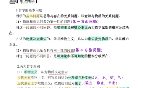 26&middot;政治常识精讲班笔记6_26吉林考备考资料包_06政治理论考点手册、刷题冲刺_2026政治理论笔记