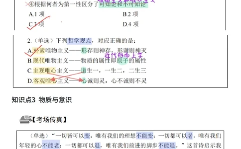 26&middot;政治常识精讲班笔记6_26吉林考备考资料包_06政治理论考点手册、刷题冲刺_2026政治理论笔记