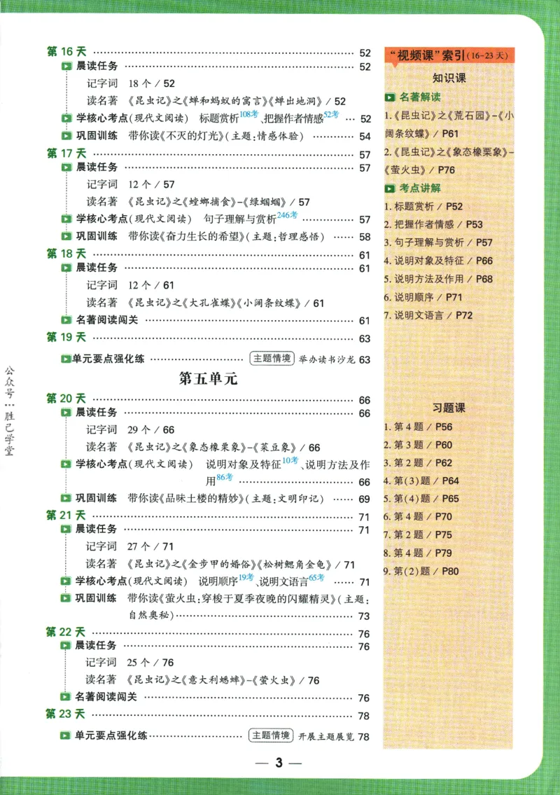 2025版《初二预习视频课》语文_2026万唯系列预习复习_2025版《万唯初中预习视频课》789年级上册多版本_2025版万唯初二预习视频课语文人教版上册