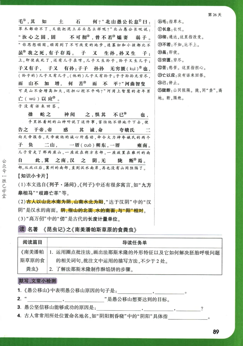 2025版《初二预习视频课》语文_2026万唯系列预习复习_2025版《万唯初中预习视频课》789年级上册多版本_2025版万唯初二预习视频课语文人教版上册
