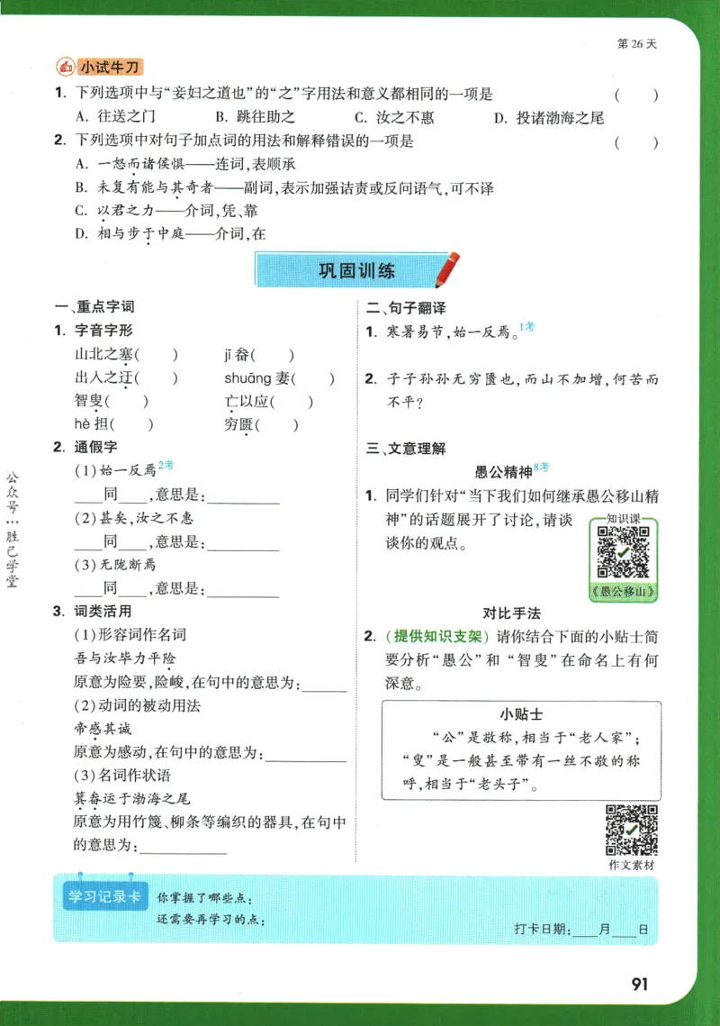 2025版《初二预习视频课》语文_2026万唯系列预习复习_2025版《万唯初中预习视频课》789年级上册多版本_2025版万唯初二预习视频课语文人教版上册