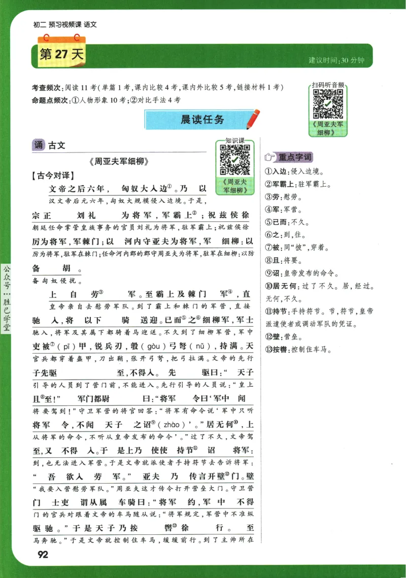 2025版《初二预习视频课》语文_2026万唯系列预习复习_2025版《万唯初中预习视频课》789年级上册多版本_2025版万唯初二预习视频课语文人教版上册