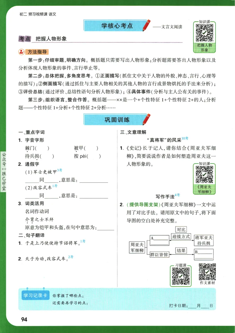 2025版《初二预习视频课》语文_2026万唯系列预习复习_2025版《万唯初中预习视频课》789年级上册多版本_2025版万唯初二预习视频课语文人教版上册