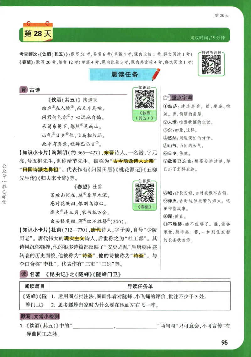 2025版《初二预习视频课》语文_2026万唯系列预习复习_2025版《万唯初中预习视频课》789年级上册多版本_2025版万唯初二预习视频课语文人教版上册