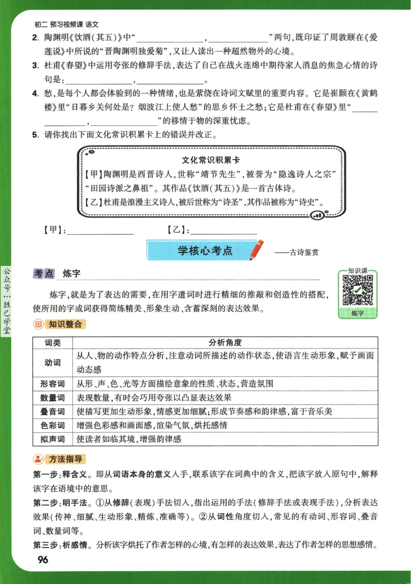 2025版《初二预习视频课》语文_2026万唯系列预习复习_2025版《万唯初中预习视频课》789年级上册多版本_2025版万唯初二预习视频课语文人教版上册