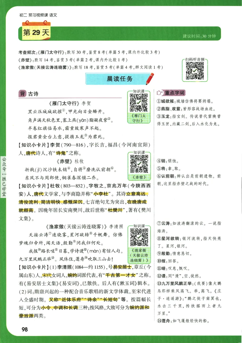 2025版《初二预习视频课》语文_2026万唯系列预习复习_2025版《万唯初中预习视频课》789年级上册多版本_2025版万唯初二预习视频课语文人教版上册
