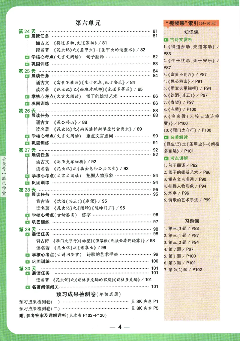 2025版《初二预习视频课》语文_2026万唯系列预习复习_2025版《万唯初中预习视频课》789年级上册多版本_2025版万唯初二预习视频课语文人教版上册