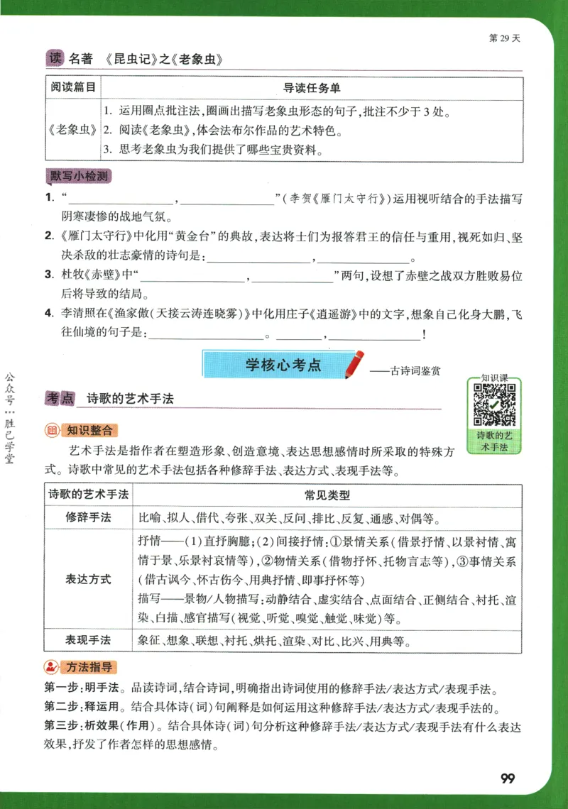 2025版《初二预习视频课》语文_2026万唯系列预习复习_2025版《万唯初中预习视频课》789年级上册多版本_2025版万唯初二预习视频课语文人教版上册