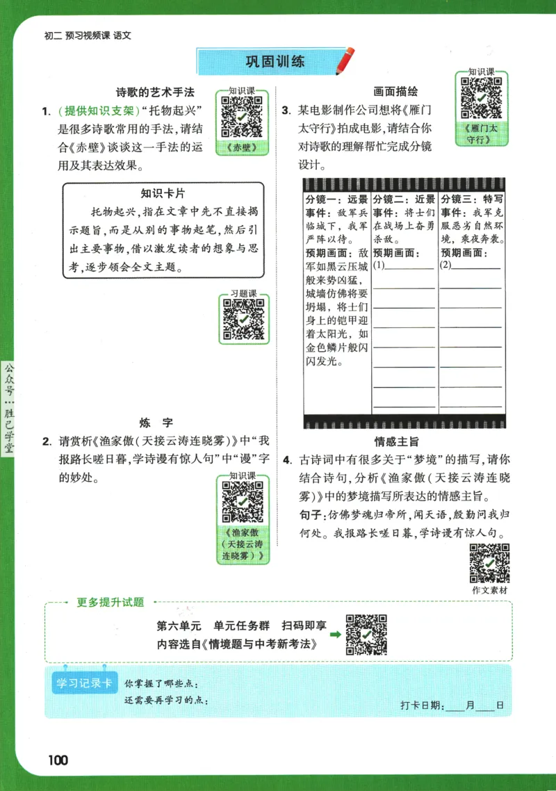 2025版《初二预习视频课》语文_2026万唯系列预习复习_2025版《万唯初中预习视频课》789年级上册多版本_2025版万唯初二预习视频课语文人教版上册