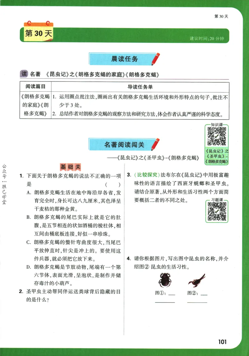 2025版《初二预习视频课》语文_2026万唯系列预习复习_2025版《万唯初中预习视频课》789年级上册多版本_2025版万唯初二预习视频课语文人教版上册