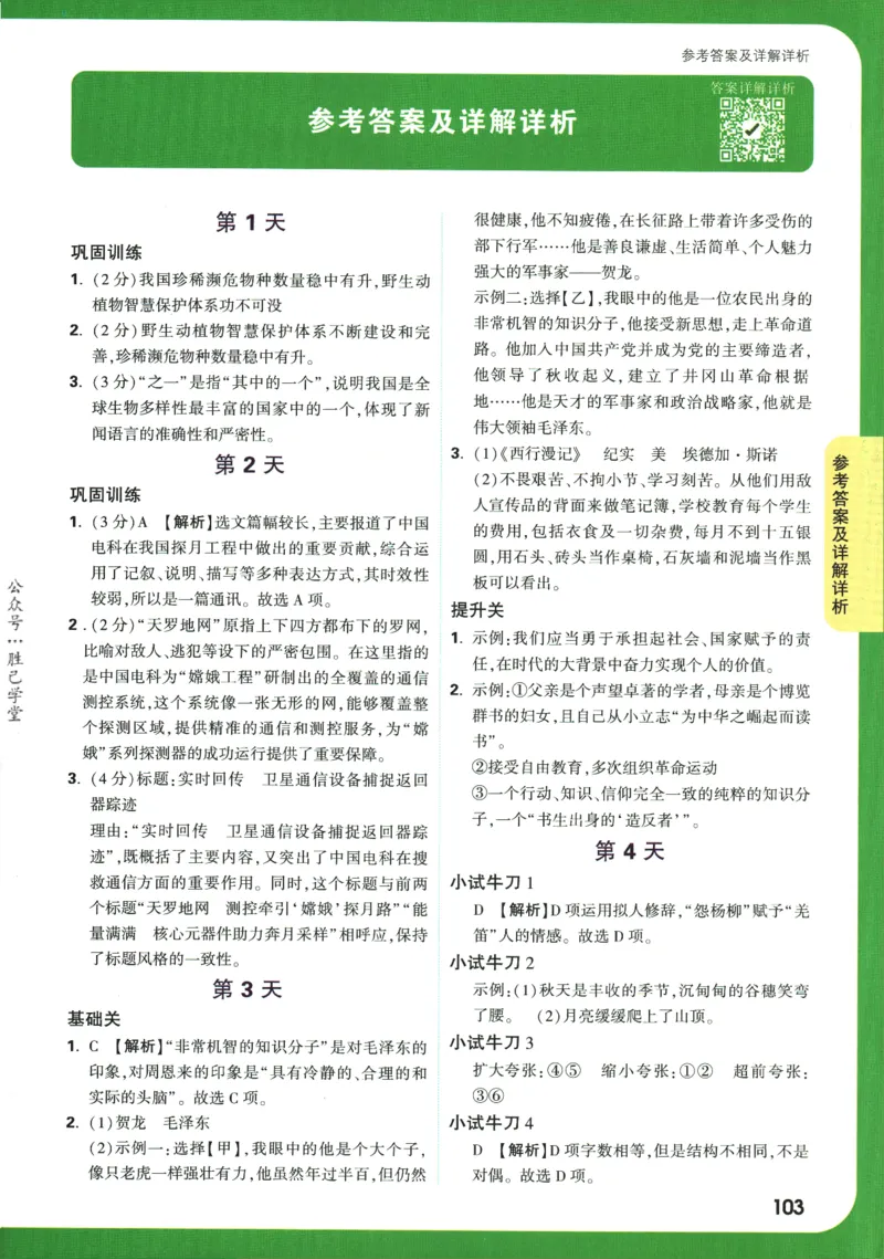 2025版《初二预习视频课》语文_2026万唯系列预习复习_2025版《万唯初中预习视频课》789年级上册多版本_2025版万唯初二预习视频课语文人教版上册