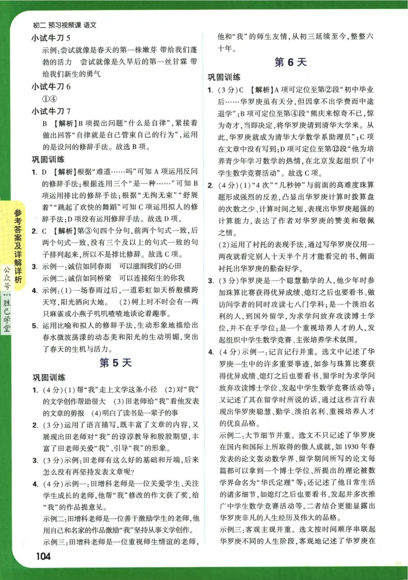 2025版《初二预习视频课》语文_2026万唯系列预习复习_2025版《万唯初中预习视频课》789年级上册多版本_2025版万唯初二预习视频课语文人教版上册