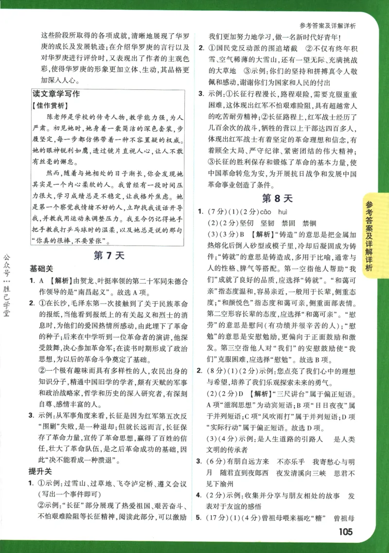 2025版《初二预习视频课》语文_2026万唯系列预习复习_2025版《万唯初中预习视频课》789年级上册多版本_2025版万唯初二预习视频课语文人教版上册