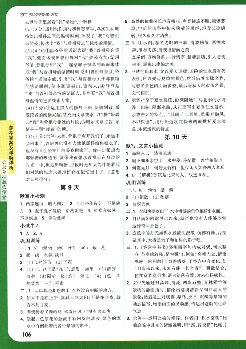 2025版《初二预习视频课》语文_2026万唯系列预习复习_2025版《万唯初中预习视频课》789年级上册多版本_2025版万唯初二预习视频课语文人教版上册