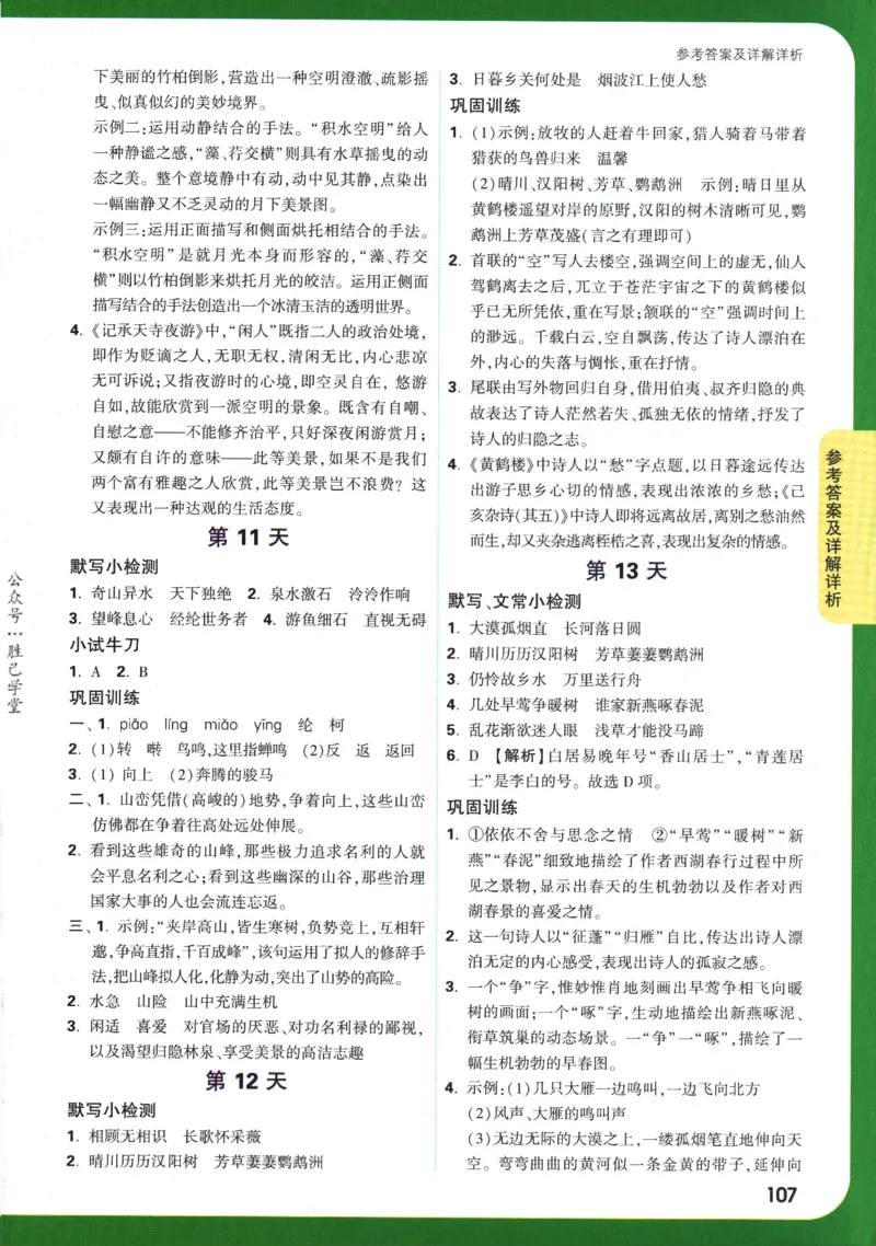 2025版《初二预习视频课》语文_2026万唯系列预习复习_2025版《万唯初中预习视频课》789年级上册多版本_2025版万唯初二预习视频课语文人教版上册