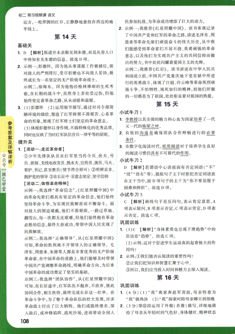 2025版《初二预习视频课》语文_2026万唯系列预习复习_2025版《万唯初中预习视频课》789年级上册多版本_2025版万唯初二预习视频课语文人教版上册