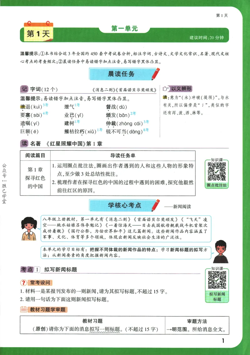 2025版《初二预习视频课》语文_2026万唯系列预习复习_2025版《万唯初中预习视频课》789年级上册多版本_2025版万唯初二预习视频课语文人教版上册