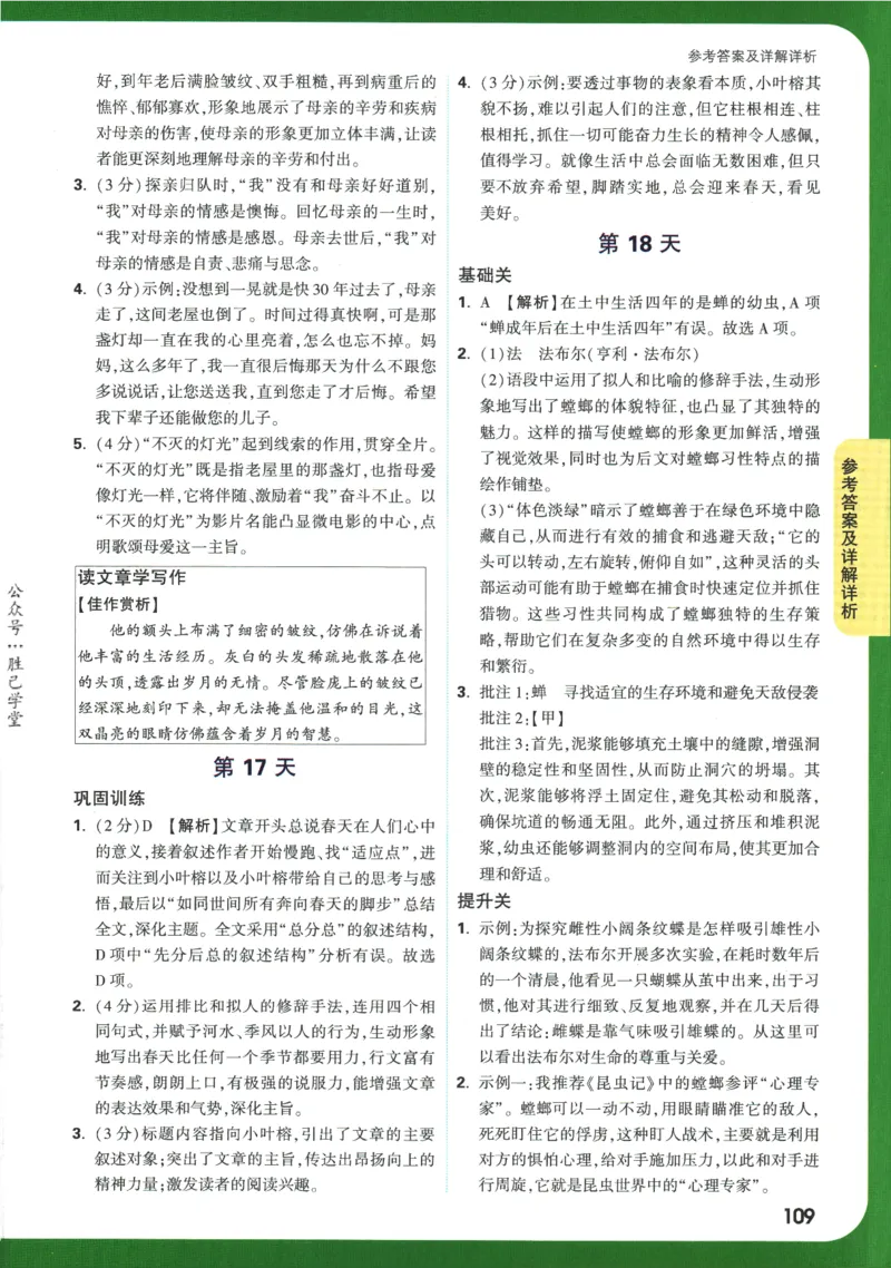 2025版《初二预习视频课》语文_2026万唯系列预习复习_2025版《万唯初中预习视频课》789年级上册多版本_2025版万唯初二预习视频课语文人教版上册