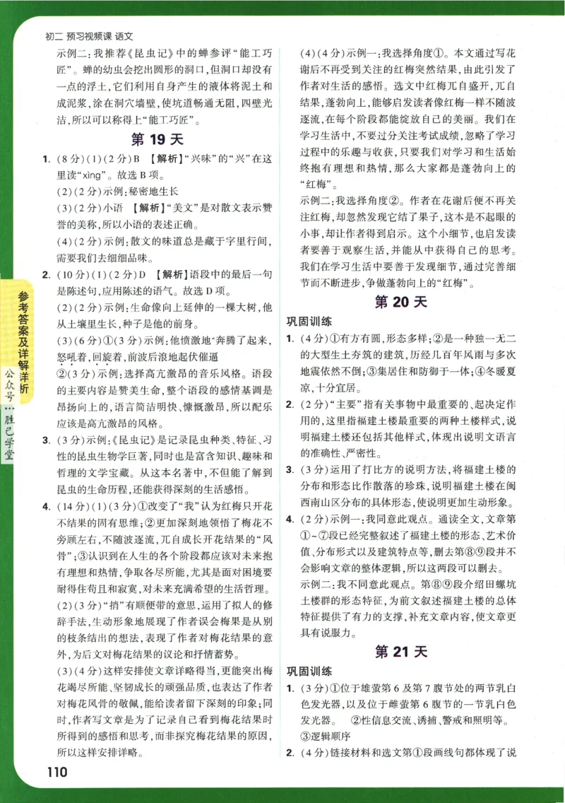 2025版《初二预习视频课》语文_2026万唯系列预习复习_2025版《万唯初中预习视频课》789年级上册多版本_2025版万唯初二预习视频课语文人教版上册