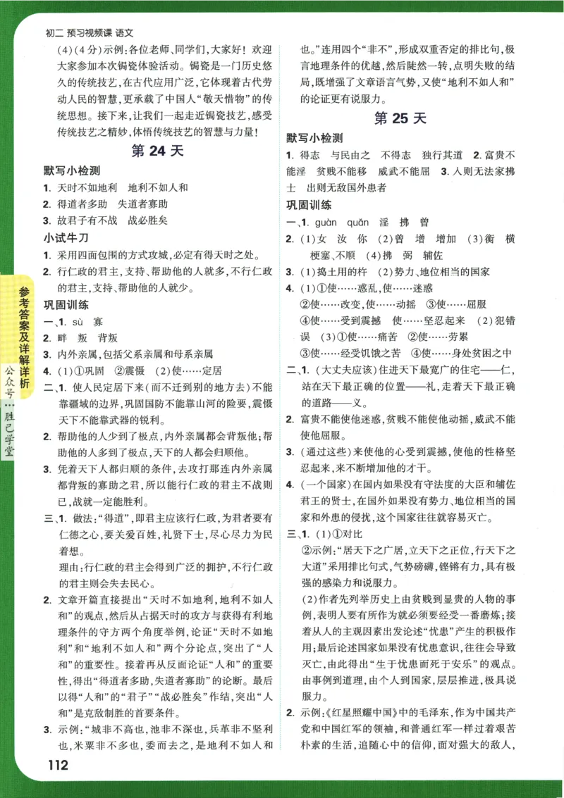 2025版《初二预习视频课》语文_2026万唯系列预习复习_2025版《万唯初中预习视频课》789年级上册多版本_2025版万唯初二预习视频课语文人教版上册