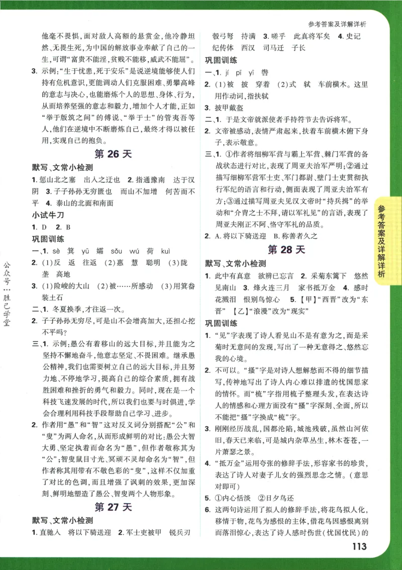 2025版《初二预习视频课》语文_2026万唯系列预习复习_2025版《万唯初中预习视频课》789年级上册多版本_2025版万唯初二预习视频课语文人教版上册