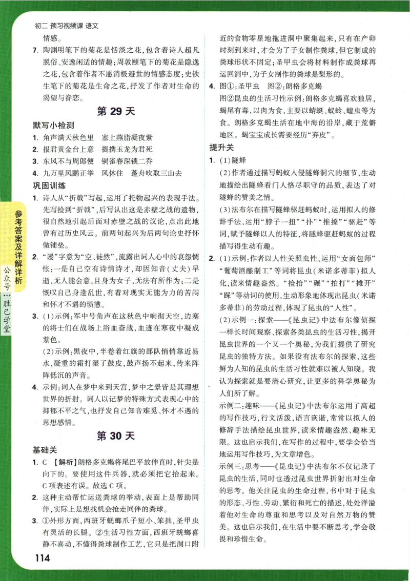 2025版《初二预习视频课》语文_2026万唯系列预习复习_2025版《万唯初中预习视频课》789年级上册多版本_2025版万唯初二预习视频课语文人教版上册