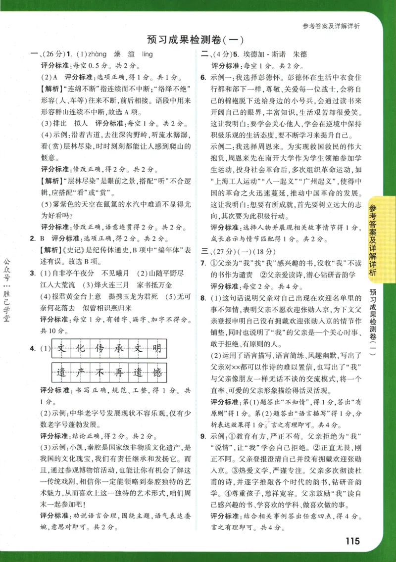 2025版《初二预习视频课》语文_2026万唯系列预习复习_2025版《万唯初中预习视频课》789年级上册多版本_2025版万唯初二预习视频课语文人教版上册
