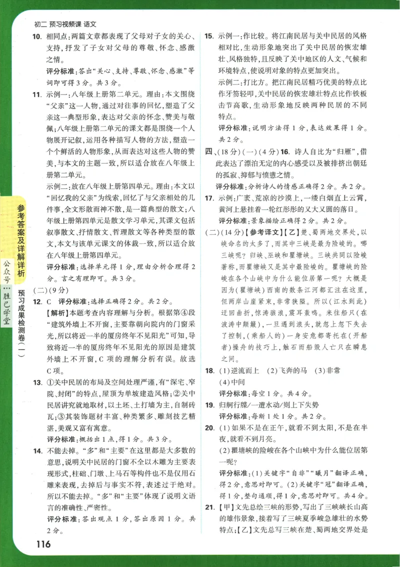 2025版《初二预习视频课》语文_2026万唯系列预习复习_2025版《万唯初中预习视频课》789年级上册多版本_2025版万唯初二预习视频课语文人教版上册