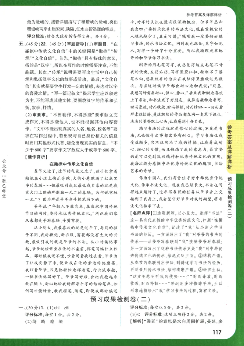 2025版《初二预习视频课》语文_2026万唯系列预习复习_2025版《万唯初中预习视频课》789年级上册多版本_2025版万唯初二预习视频课语文人教版上册