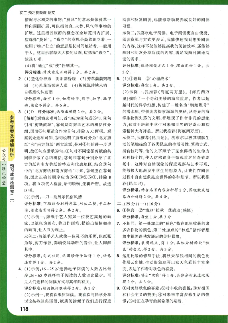 2025版《初二预习视频课》语文_2026万唯系列预习复习_2025版《万唯初中预习视频课》789年级上册多版本_2025版万唯初二预习视频课语文人教版上册