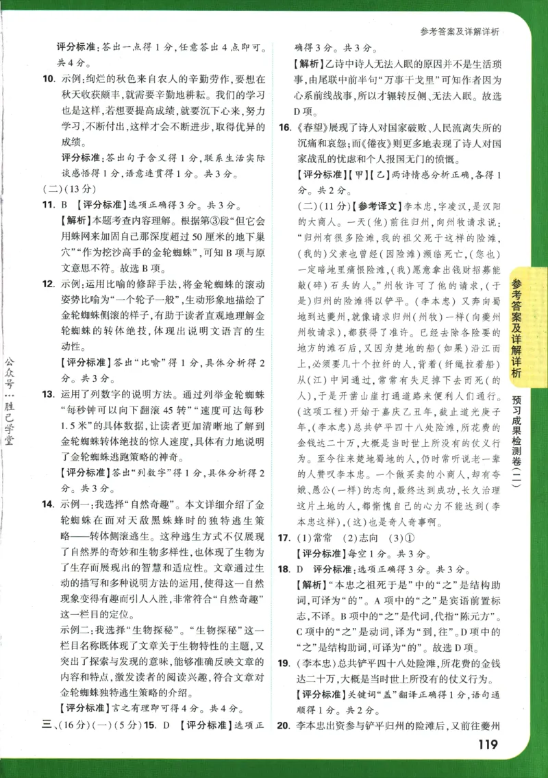2025版《初二预习视频课》语文_2026万唯系列预习复习_2025版《万唯初中预习视频课》789年级上册多版本_2025版万唯初二预习视频课语文人教版上册