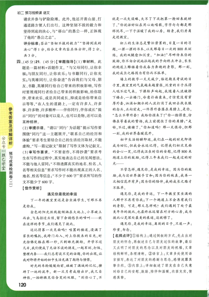 2025版《初二预习视频课》语文_2026万唯系列预习复习_2025版《万唯初中预习视频课》789年级上册多版本_2025版万唯初二预习视频课语文人教版上册