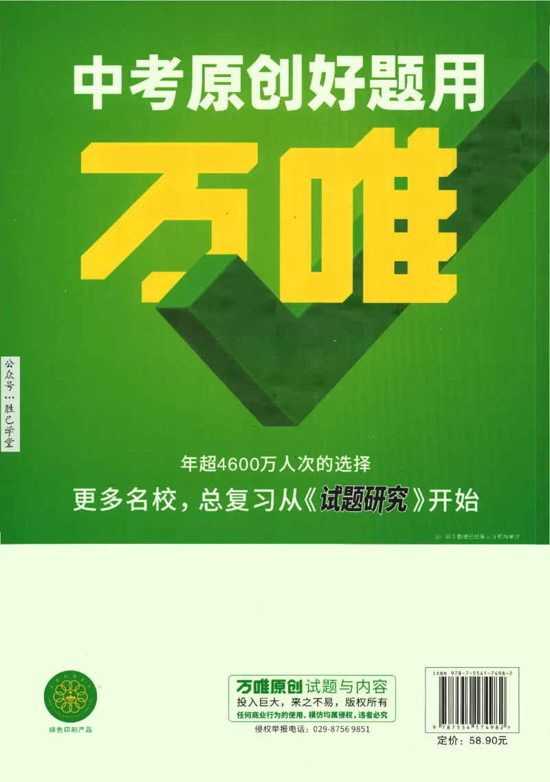 2025版《初二预习视频课》语文_2026万唯系列预习复习_2025版《万唯初中预习视频课》789年级上册多版本_2025版万唯初二预习视频课语文人教版上册