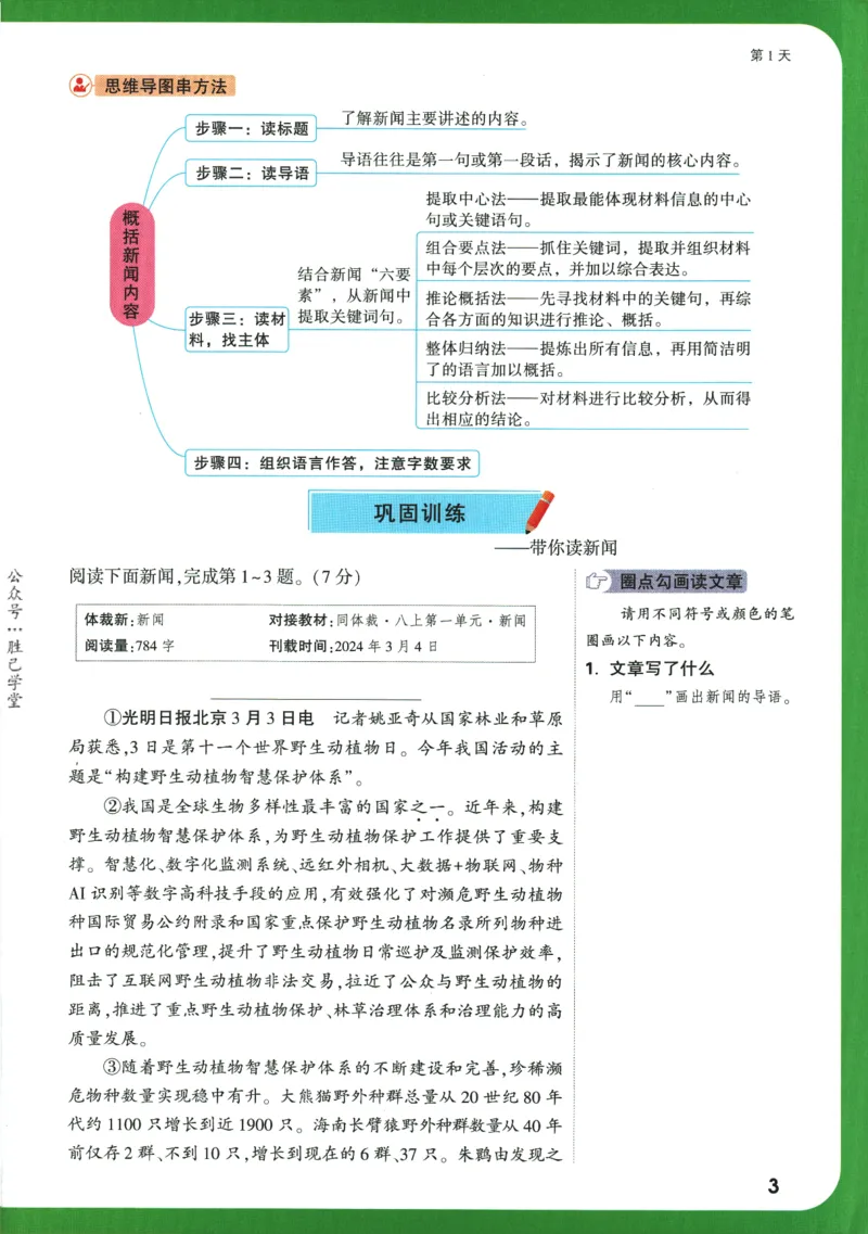 2025版《初二预习视频课》语文_2026万唯系列预习复习_2025版《万唯初中预习视频课》789年级上册多版本_2025版万唯初二预习视频课语文人教版上册