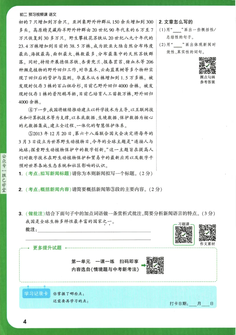 2025版《初二预习视频课》语文_2026万唯系列预习复习_2025版《万唯初中预习视频课》789年级上册多版本_2025版万唯初二预习视频课语文人教版上册