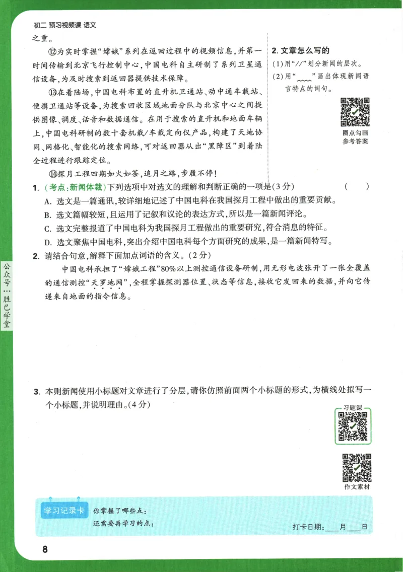 2025版《初二预习视频课》语文_2026万唯系列预习复习_2025版《万唯初中预习视频课》789年级上册多版本_2025版万唯初二预习视频课语文人教版上册