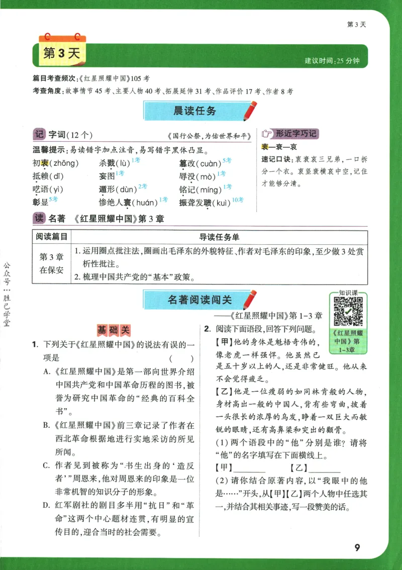 2025版《初二预习视频课》语文_2026万唯系列预习复习_2025版《万唯初中预习视频课》789年级上册多版本_2025版万唯初二预习视频课语文人教版上册