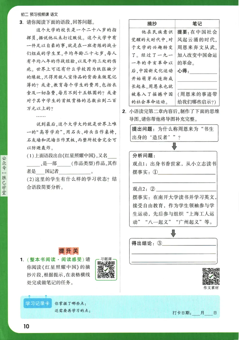 2025版《初二预习视频课》语文_2026万唯系列预习复习_2025版《万唯初中预习视频课》789年级上册多版本_2025版万唯初二预习视频课语文人教版上册
