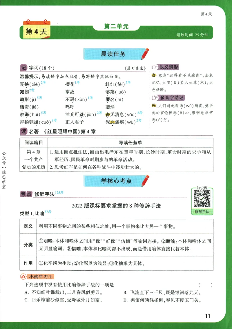 2025版《初二预习视频课》语文_2026万唯系列预习复习_2025版《万唯初中预习视频课》789年级上册多版本_2025版万唯初二预习视频课语文人教版上册