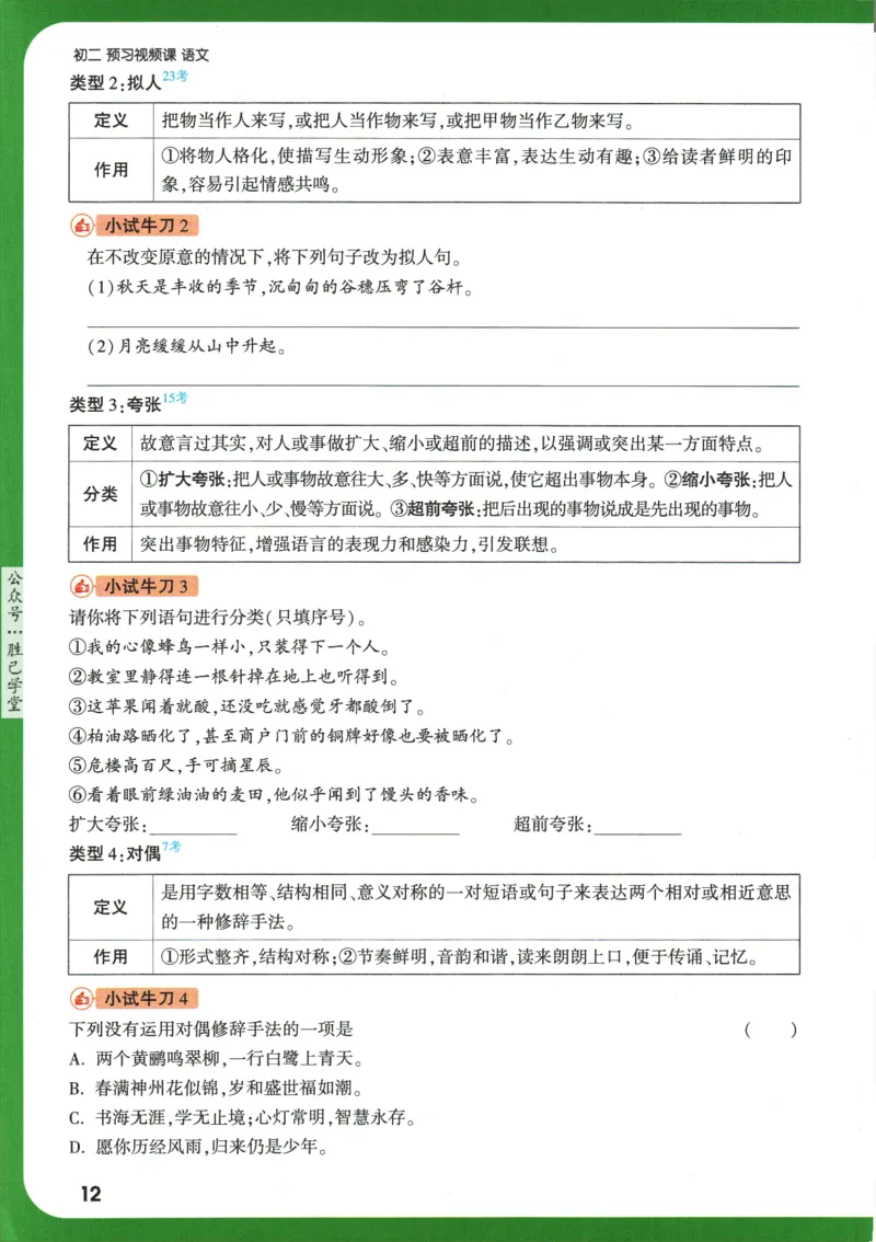 2025版《初二预习视频课》语文_2026万唯系列预习复习_2025版《万唯初中预习视频课》789年级上册多版本_2025版万唯初二预习视频课语文人教版上册