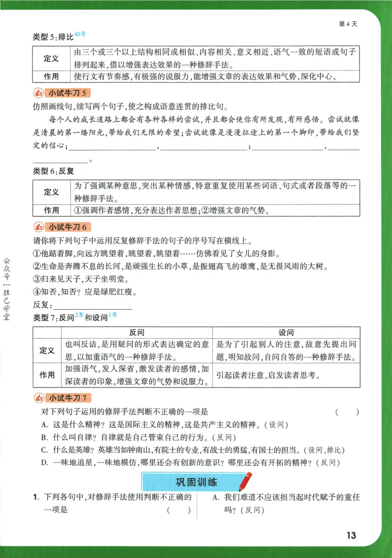 2025版《初二预习视频课》语文_2026万唯系列预习复习_2025版《万唯初中预习视频课》789年级上册多版本_2025版万唯初二预习视频课语文人教版上册