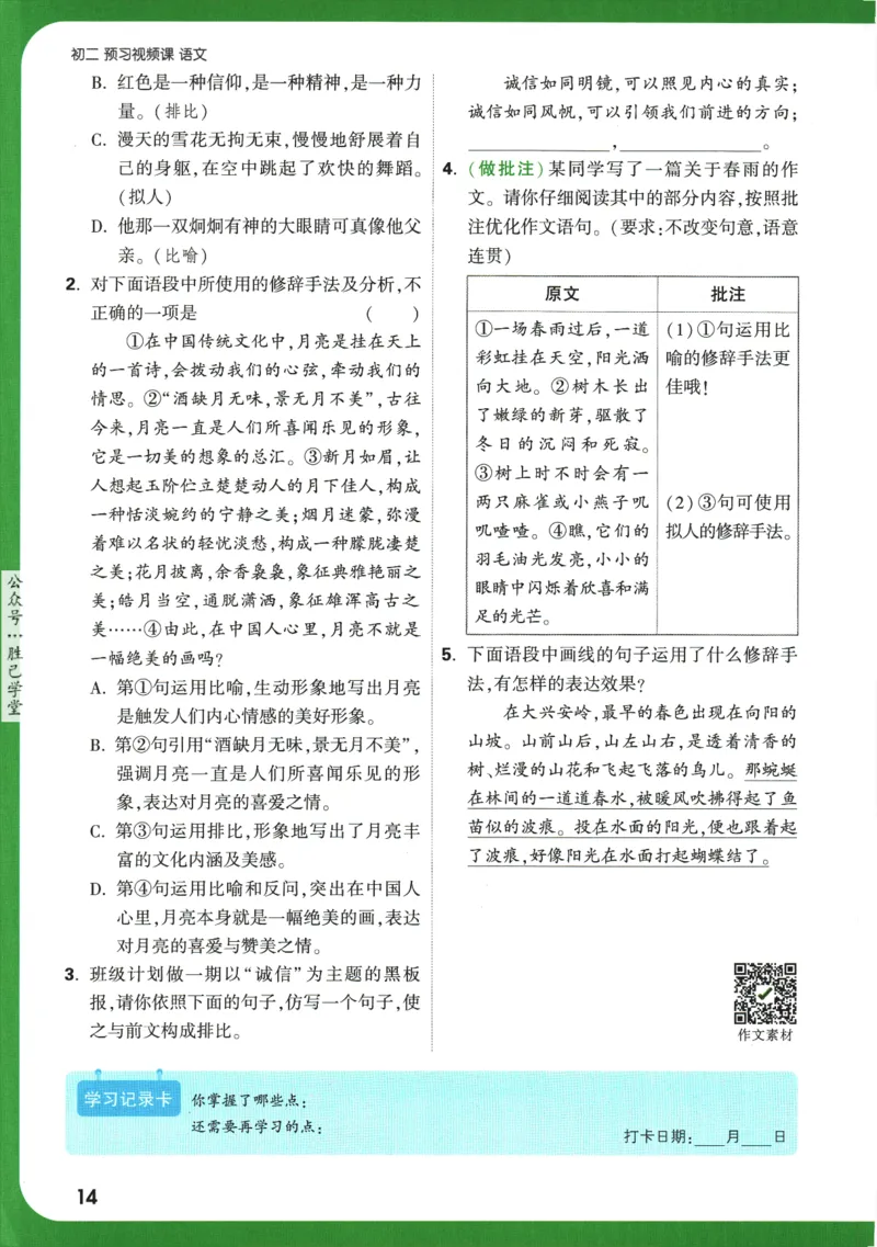 2025版《初二预习视频课》语文_2026万唯系列预习复习_2025版《万唯初中预习视频课》789年级上册多版本_2025版万唯初二预习视频课语文人教版上册