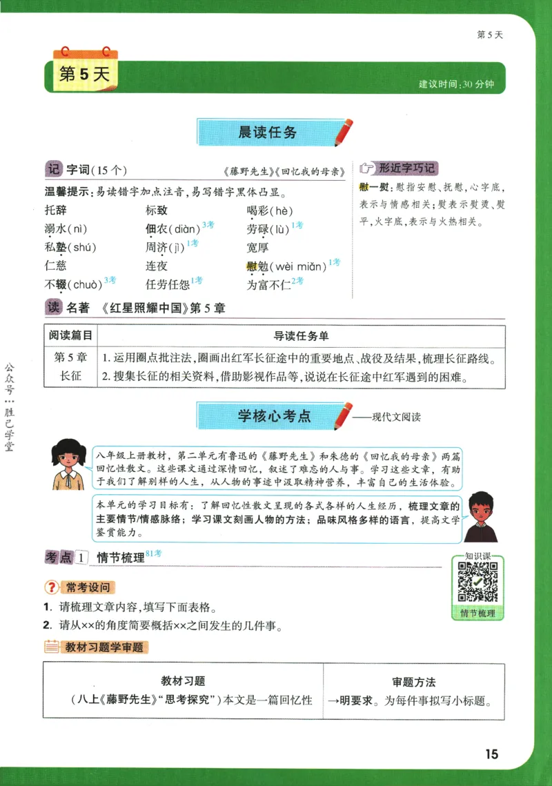 2025版《初二预习视频课》语文_2026万唯系列预习复习_2025版《万唯初中预习视频课》789年级上册多版本_2025版万唯初二预习视频课语文人教版上册