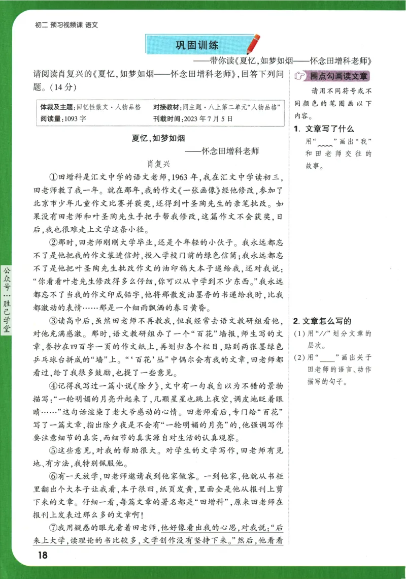 2025版《初二预习视频课》语文_2026万唯系列预习复习_2025版《万唯初中预习视频课》789年级上册多版本_2025版万唯初二预习视频课语文人教版上册